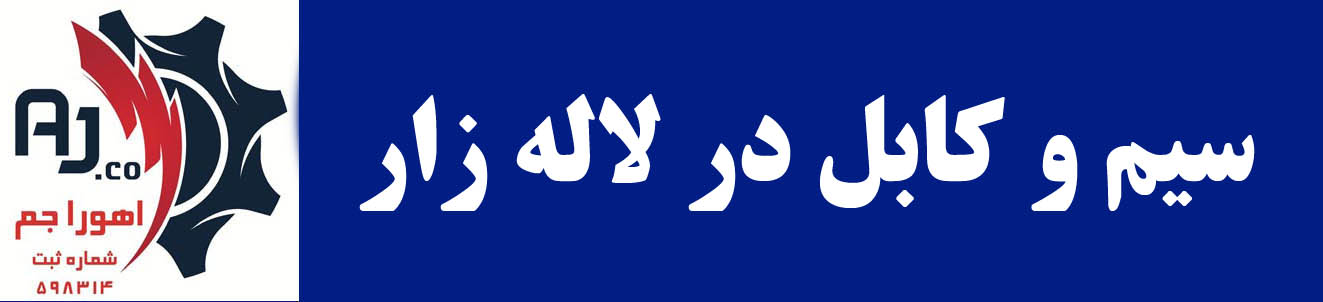 banner have link of step of cable and wire in lalehzar
